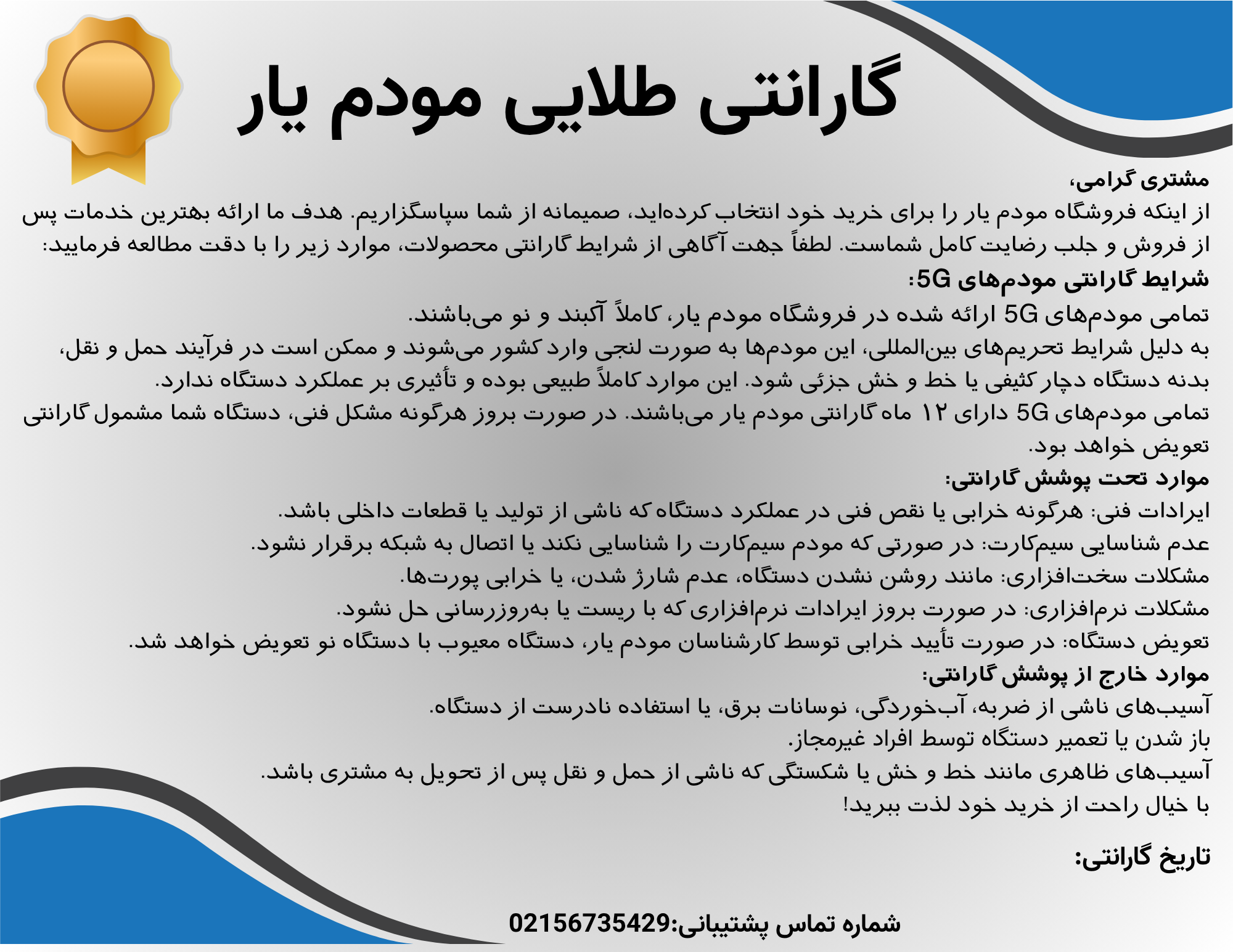 گارانتی مودم یار