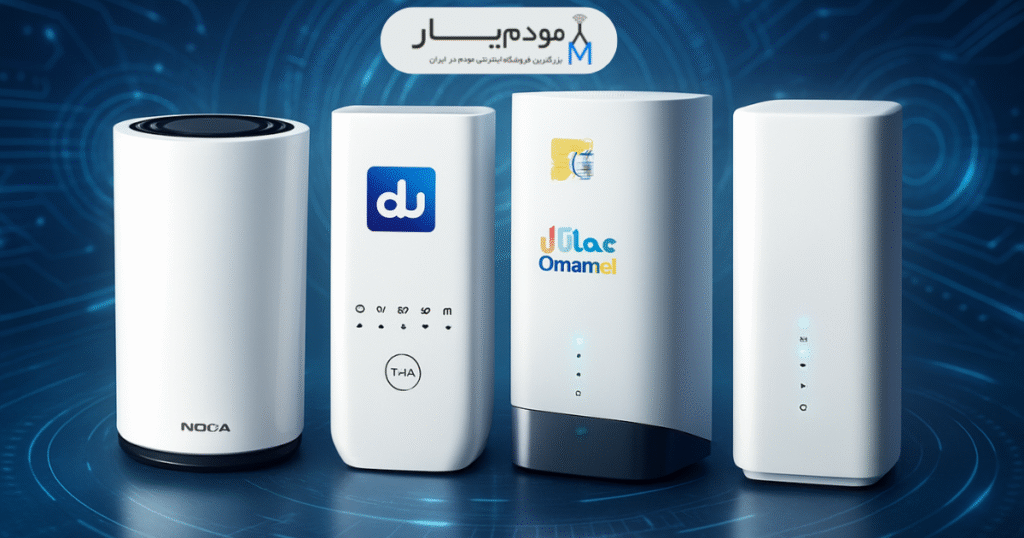 فروش مودم 5G در فروشگاه مودم یار