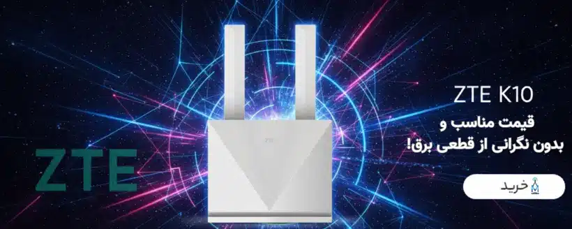 مودم ZTE مدل K10