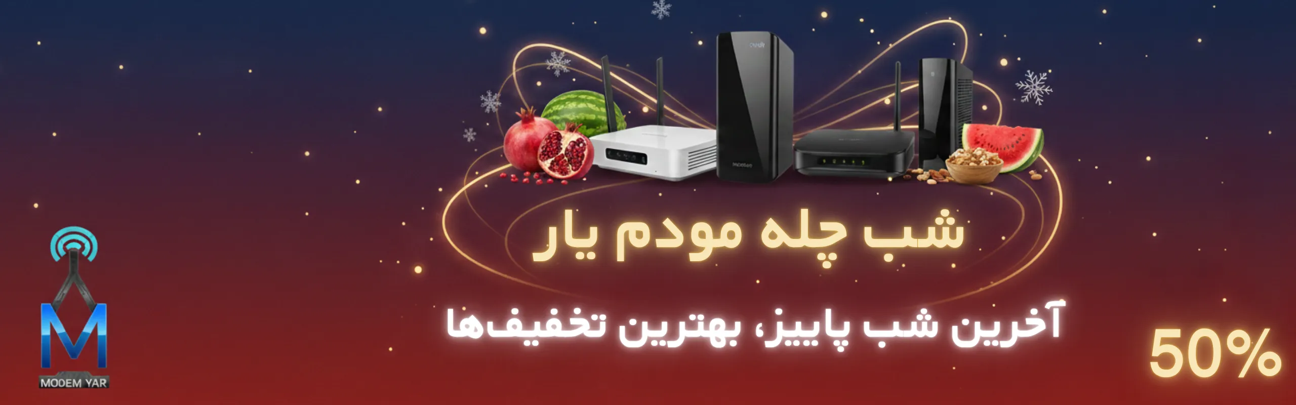 تخفیف ویژه شب یلدا 1404