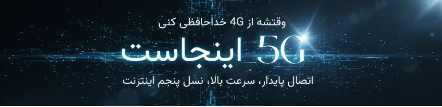 مودم یار فروشگاه تخصصی مودم های 5G در ایران